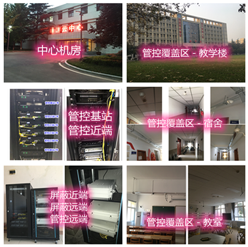  腾冲某军事院校管控案例（数字信令级）