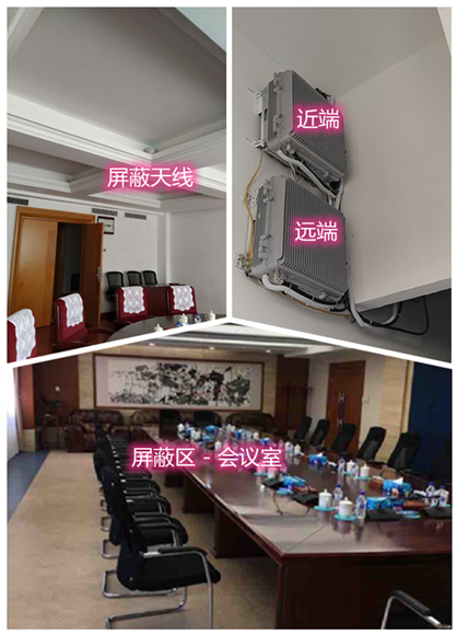  腾冲某机关单位会议室屏蔽案例（数字信令级）